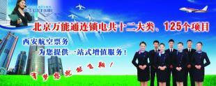 機票代理加盟 低成本創(chuàng)業(yè)首選，輕松開啟票務(wù)事業(yè)