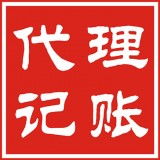 大連代理記賬公司服務全覽 專業代辦工商財稅，助力企業無憂運營