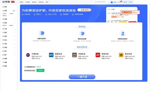 京東賦能商家 自主開通送貨上門與接入第三方服務，打造更開放的零售生態